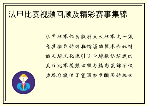 法甲比赛视频回顾及精彩赛事集锦