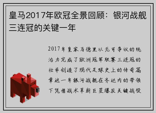 皇马2017年欧冠全景回顾：银河战舰三连冠的关键一年