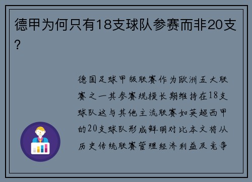 德甲为何只有18支球队参赛而非20支？
